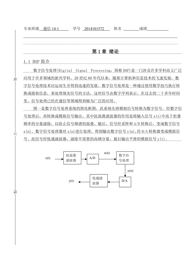 太原理工大学DSP正弦信号发生器课程设计.doc_第3页