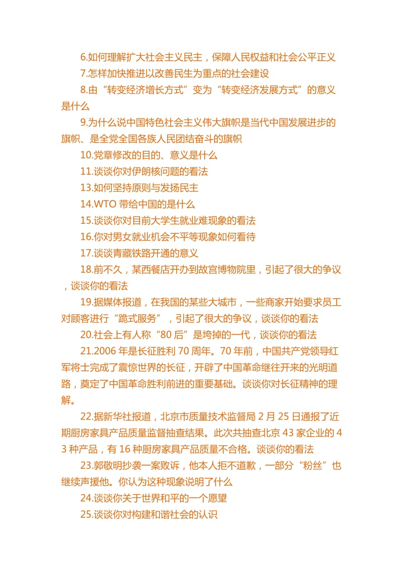 即兴评述题目集锦.doc_第3页