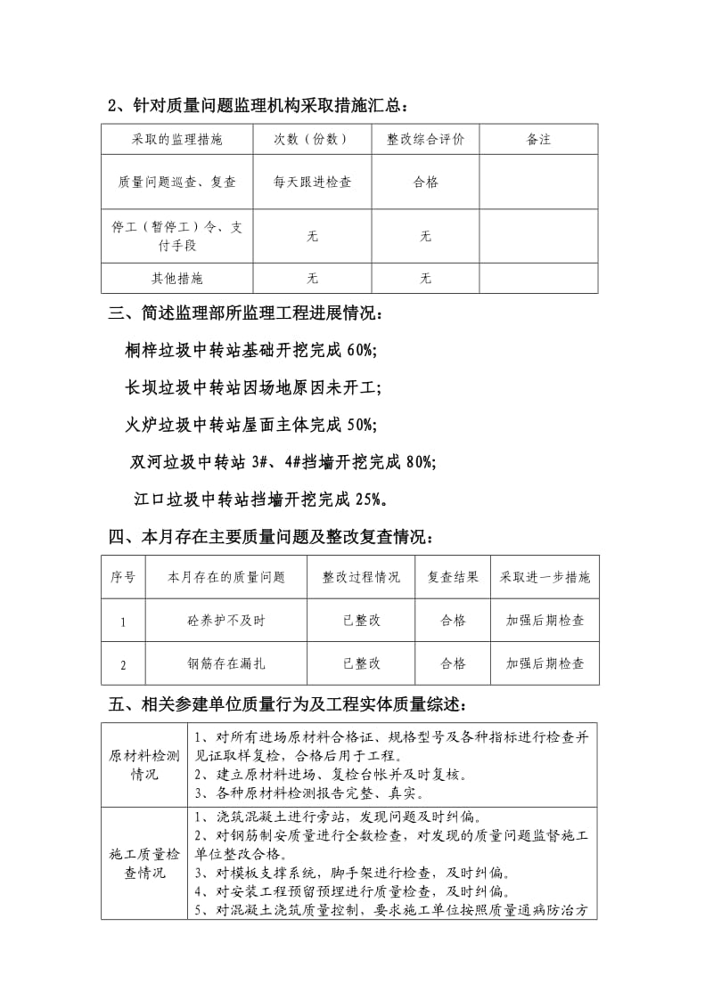 武隆县生活垃圾运转系统建设工程监理月报.doc_第3页