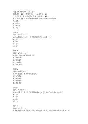 北航《組織行為學(xué)》在線作業(yè)答案.doc