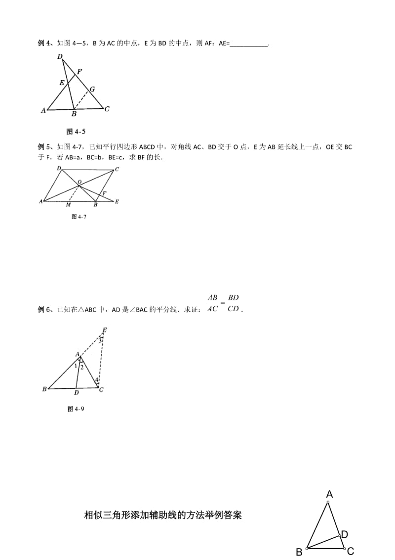 相似三角形添加辅助线的方法举例(有答案).doc_第2页