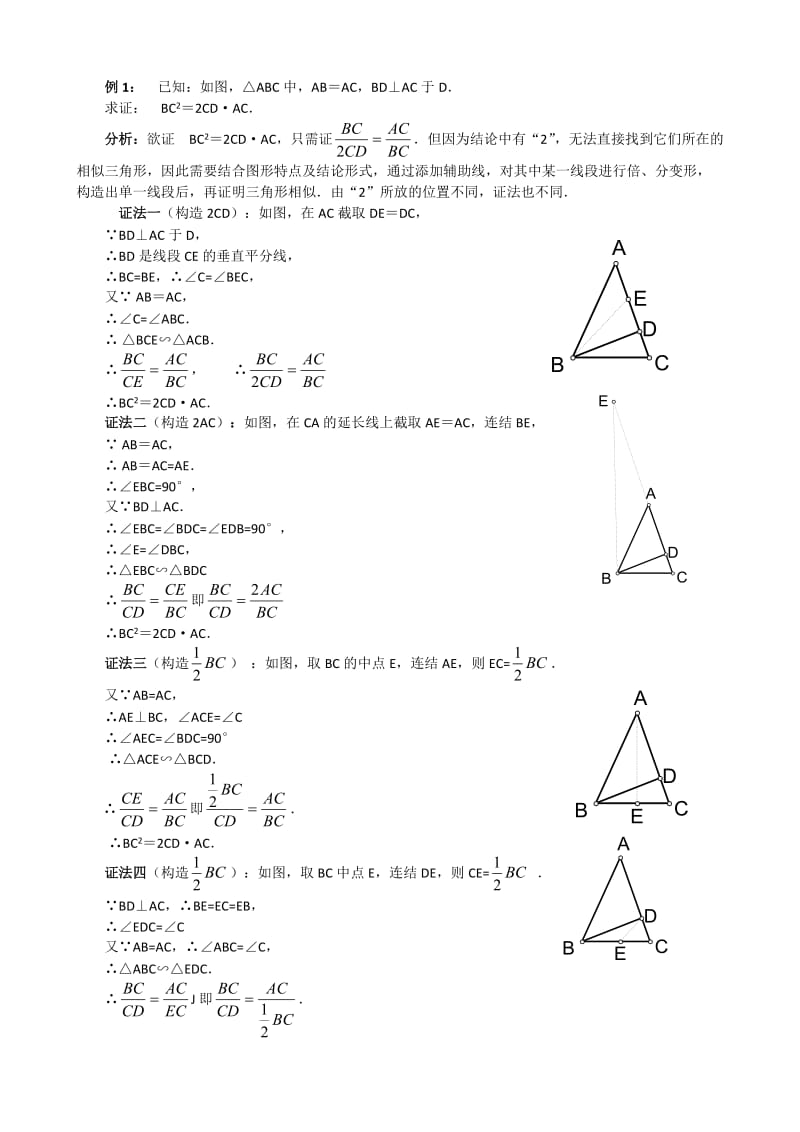 相似三角形添加辅助线的方法举例(有答案).doc_第3页
