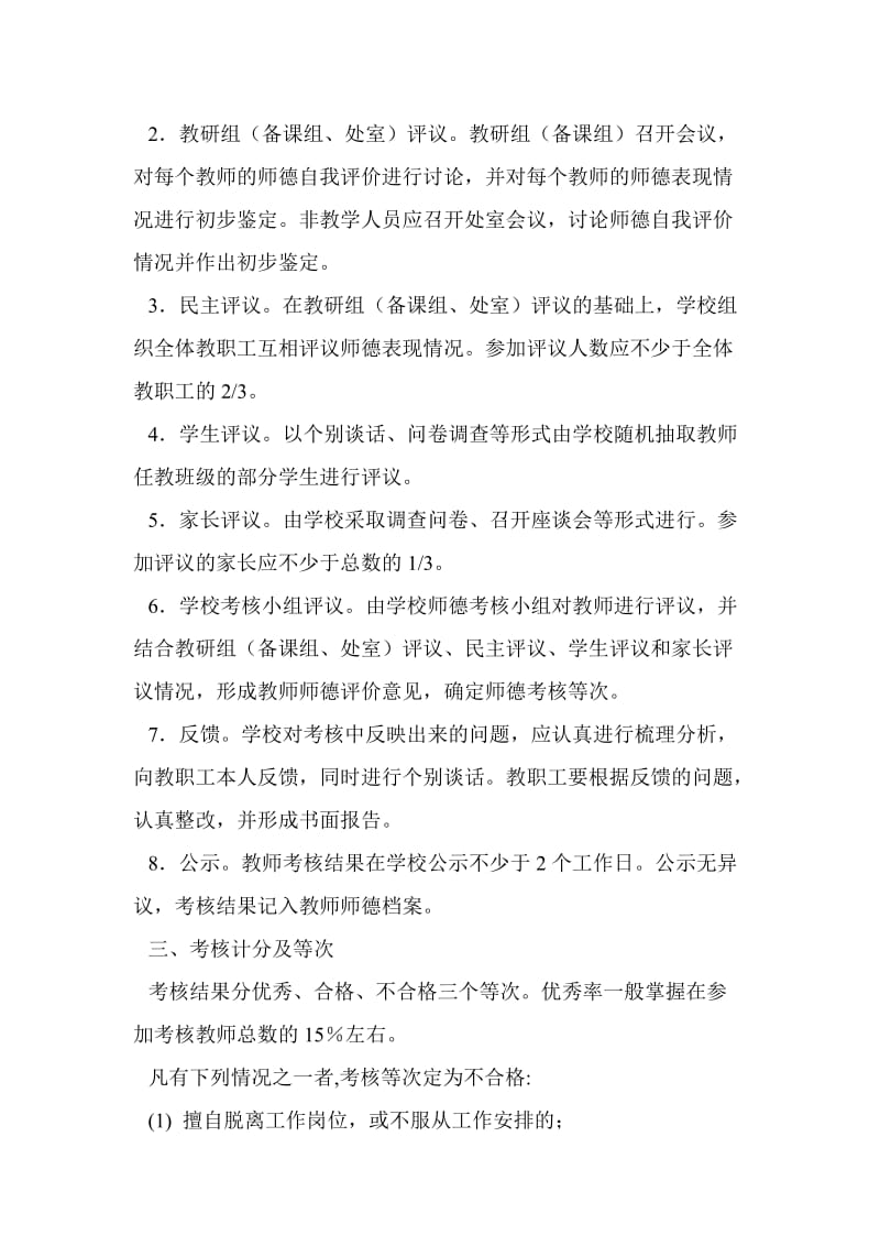 城关二中教师职业道德考核办法.doc_第2页