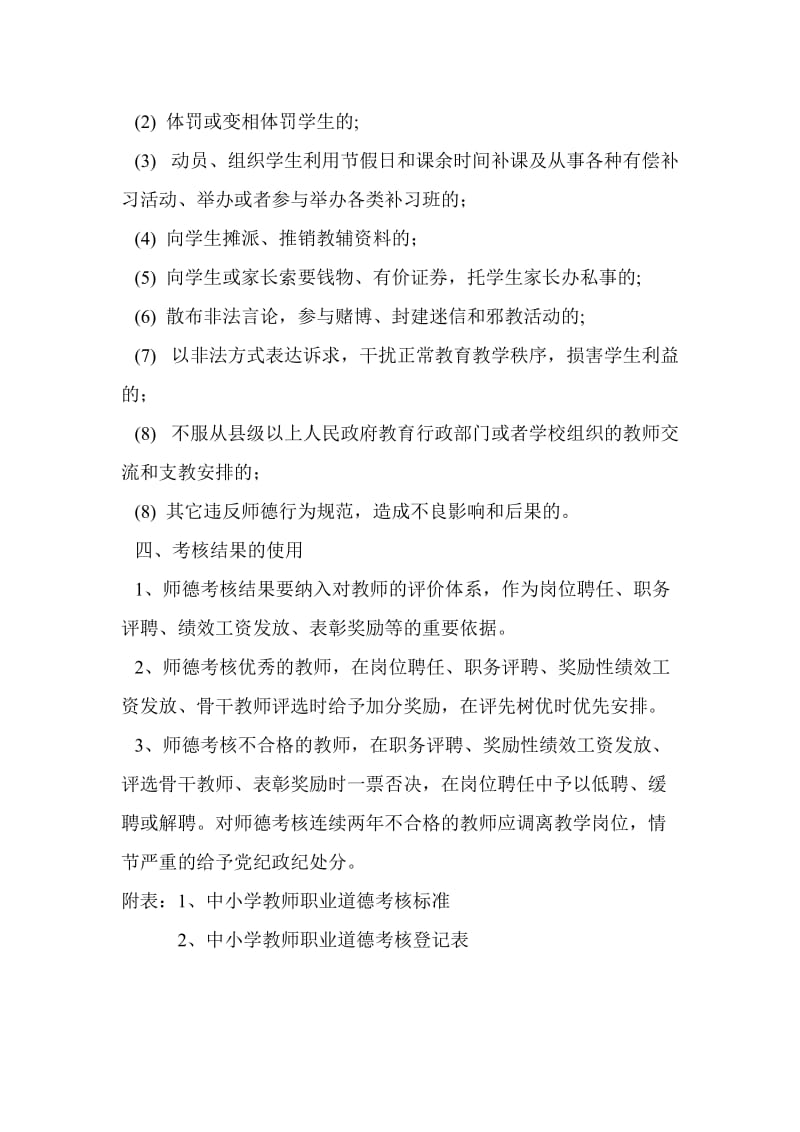 城关二中教师职业道德考核办法.doc_第3页