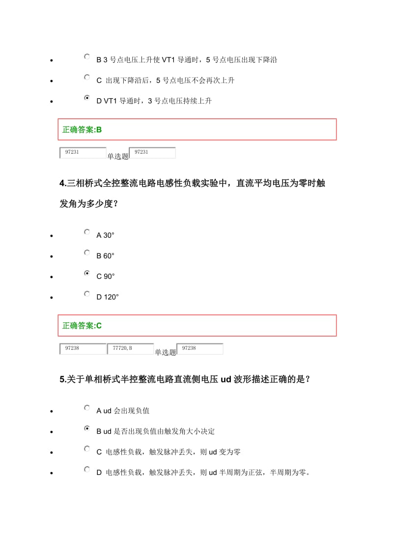 电力电子在线作业答案.doc_第2页