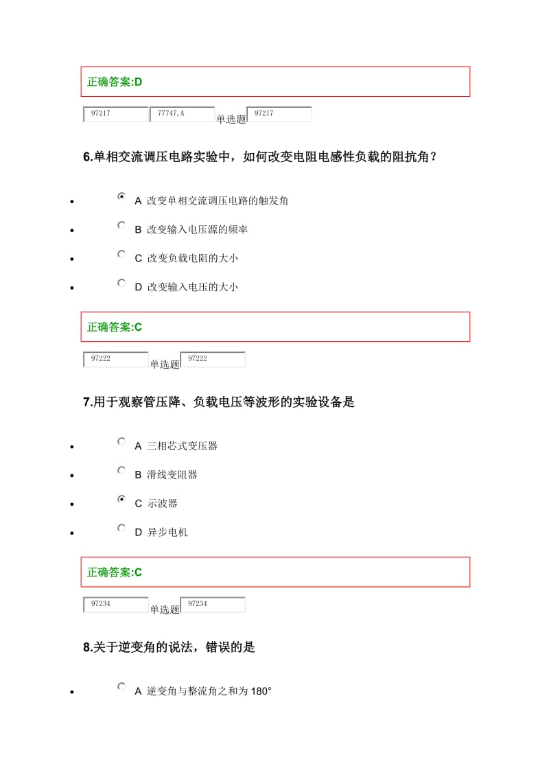 电力电子在线作业答案.doc_第3页