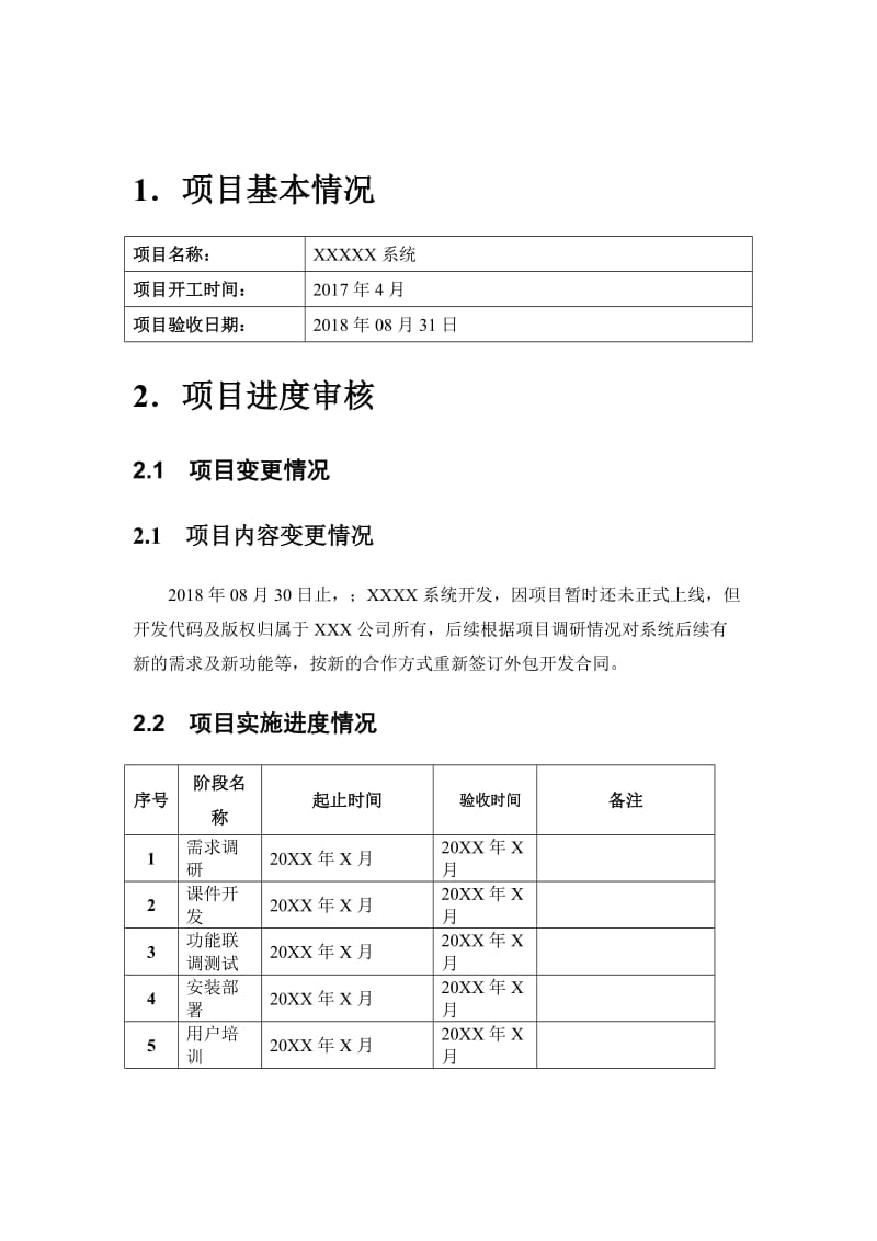 软件系统项目验收报告.doc_第3页