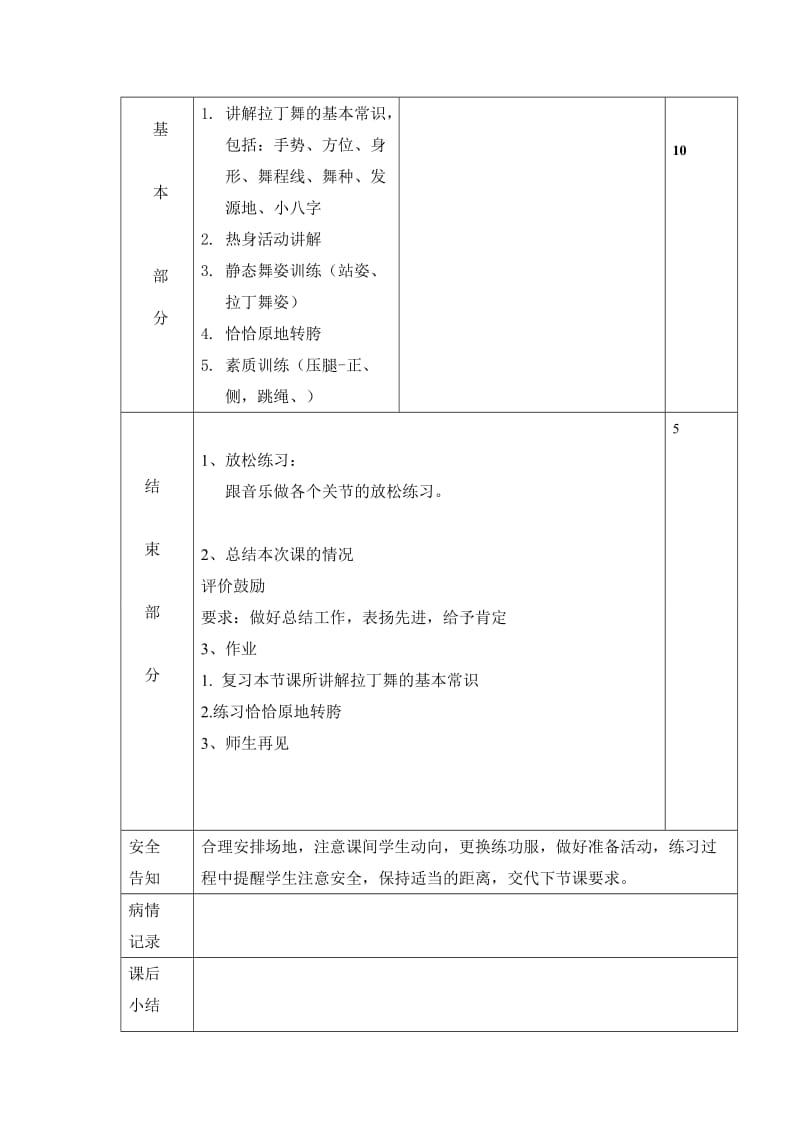 拉丁舞试课教案.doc_第2页