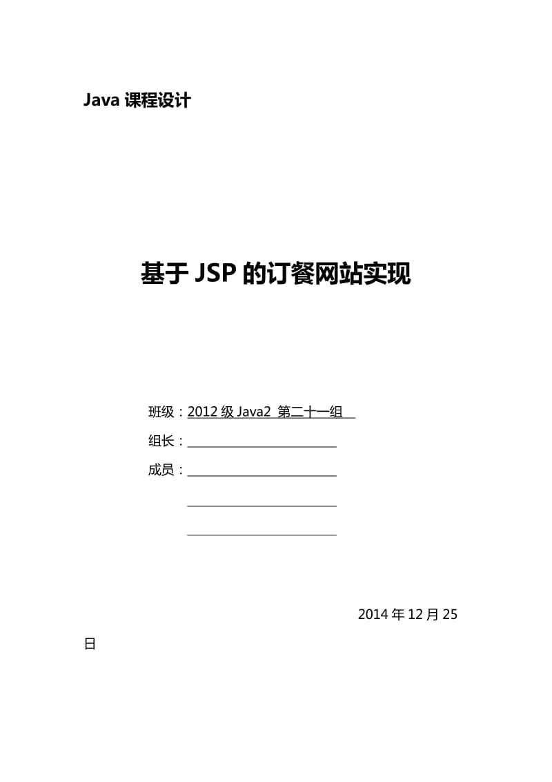 Java实验报告网上订餐.doc_第1页