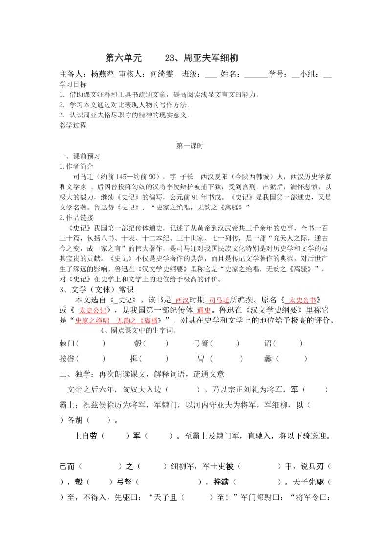 周亚夫军细柳导学案答案.doc_第1页