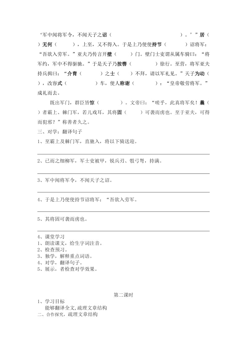 周亚夫军细柳导学案答案.doc_第2页