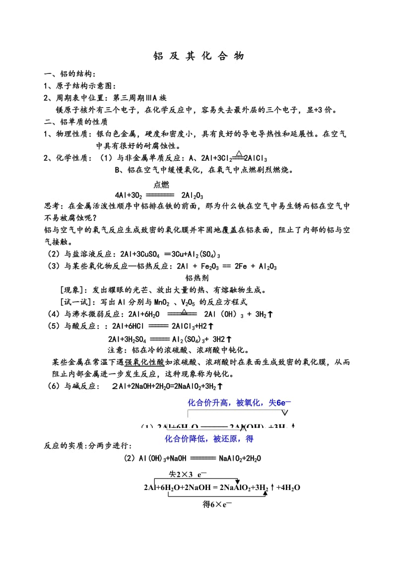 铝与化合物知识点汇总.doc_第1页