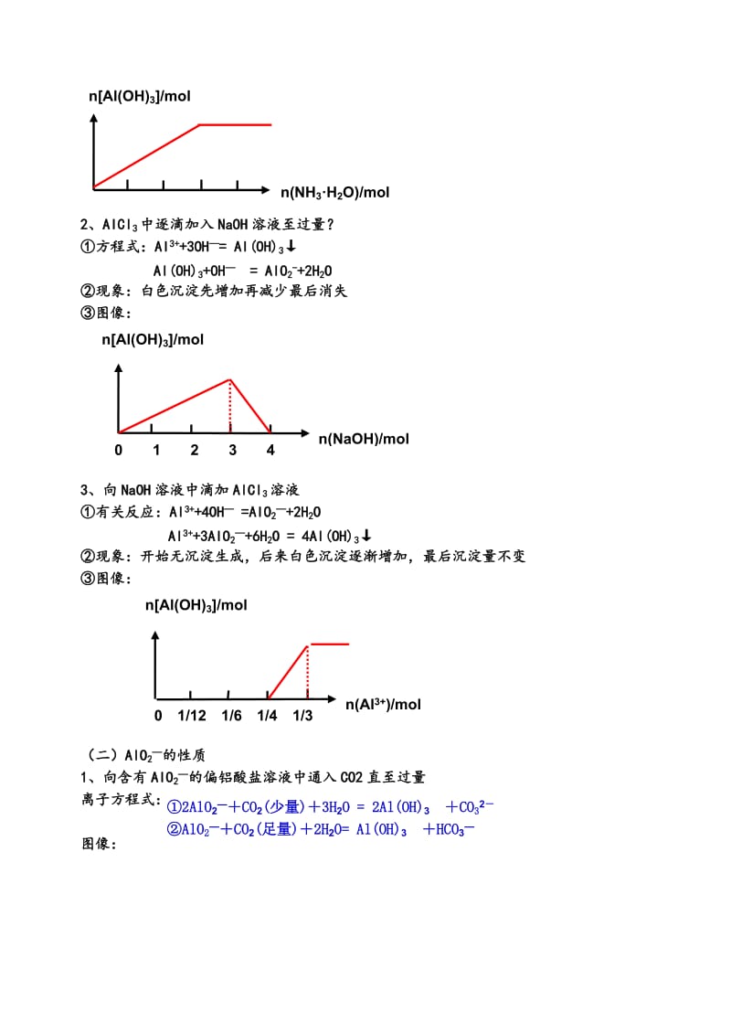 铝与化合物知识点汇总.doc_第3页