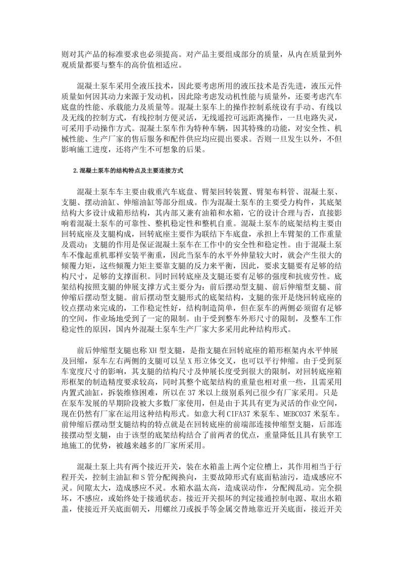 混凝土泵车的结构性能与安全使用技术.doc_第2页