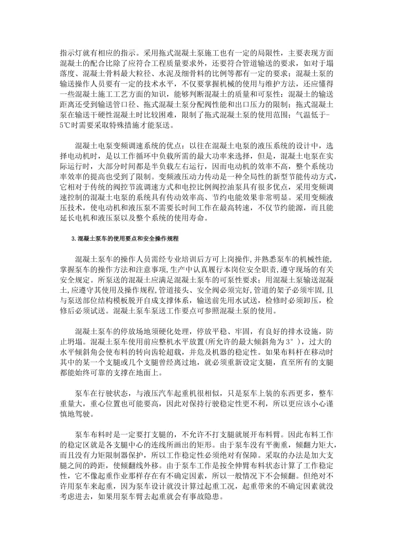 混凝土泵车的结构性能与安全使用技术.doc_第3页