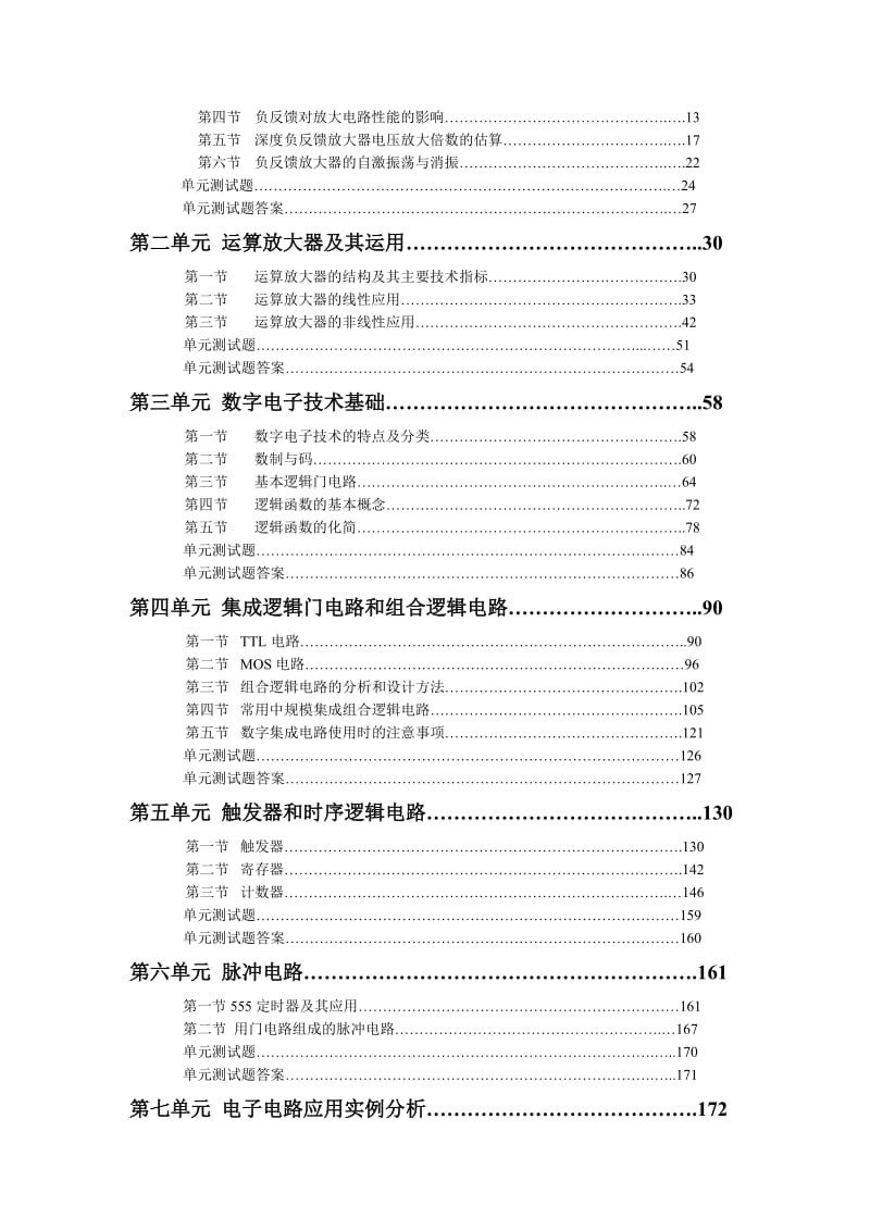 袁佩宏电工高级笔记.doc_第3页