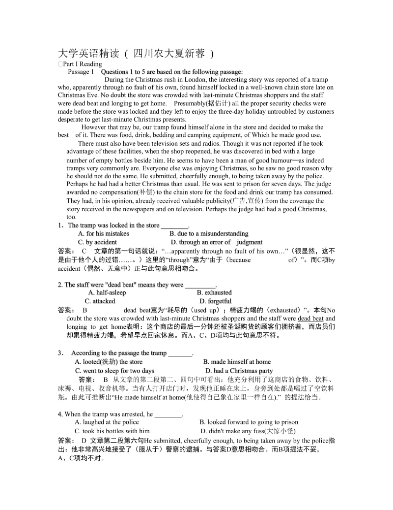 《大学英语精读》word版.doc_第1页