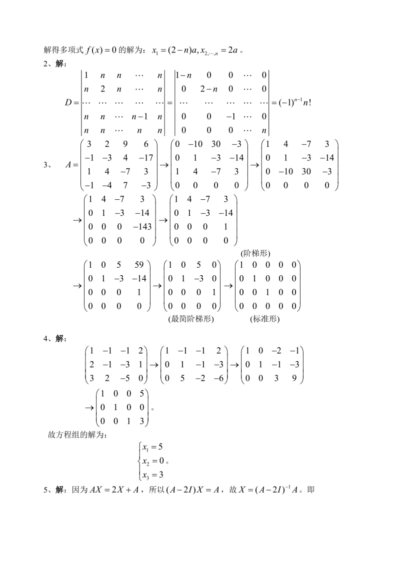 《线代期中试题E》word版.doc_第3页