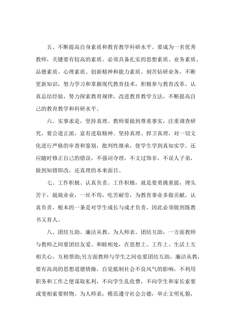 师德师风学习心得体会.doc_第2页