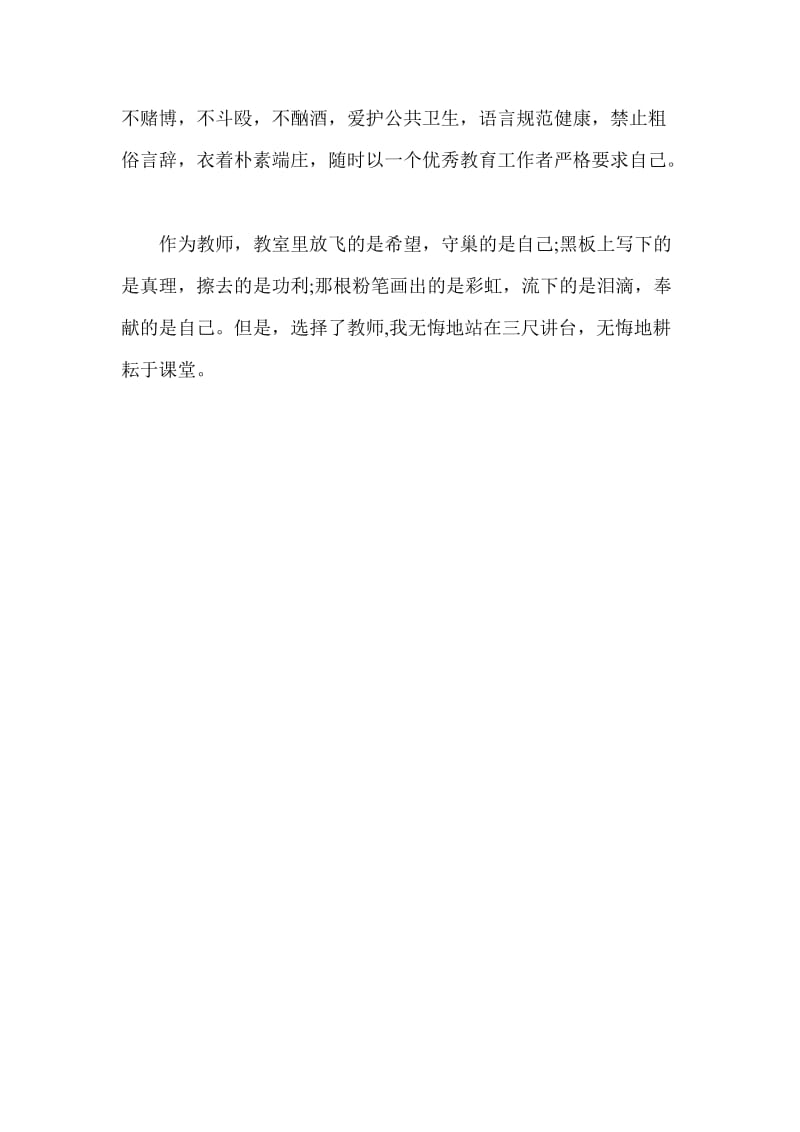 师德师风学习心得体会.doc_第3页