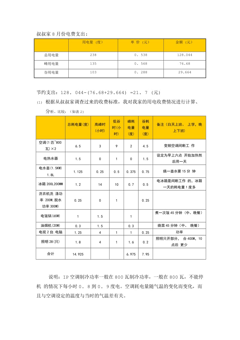 学生数学小论文.doc_第3页