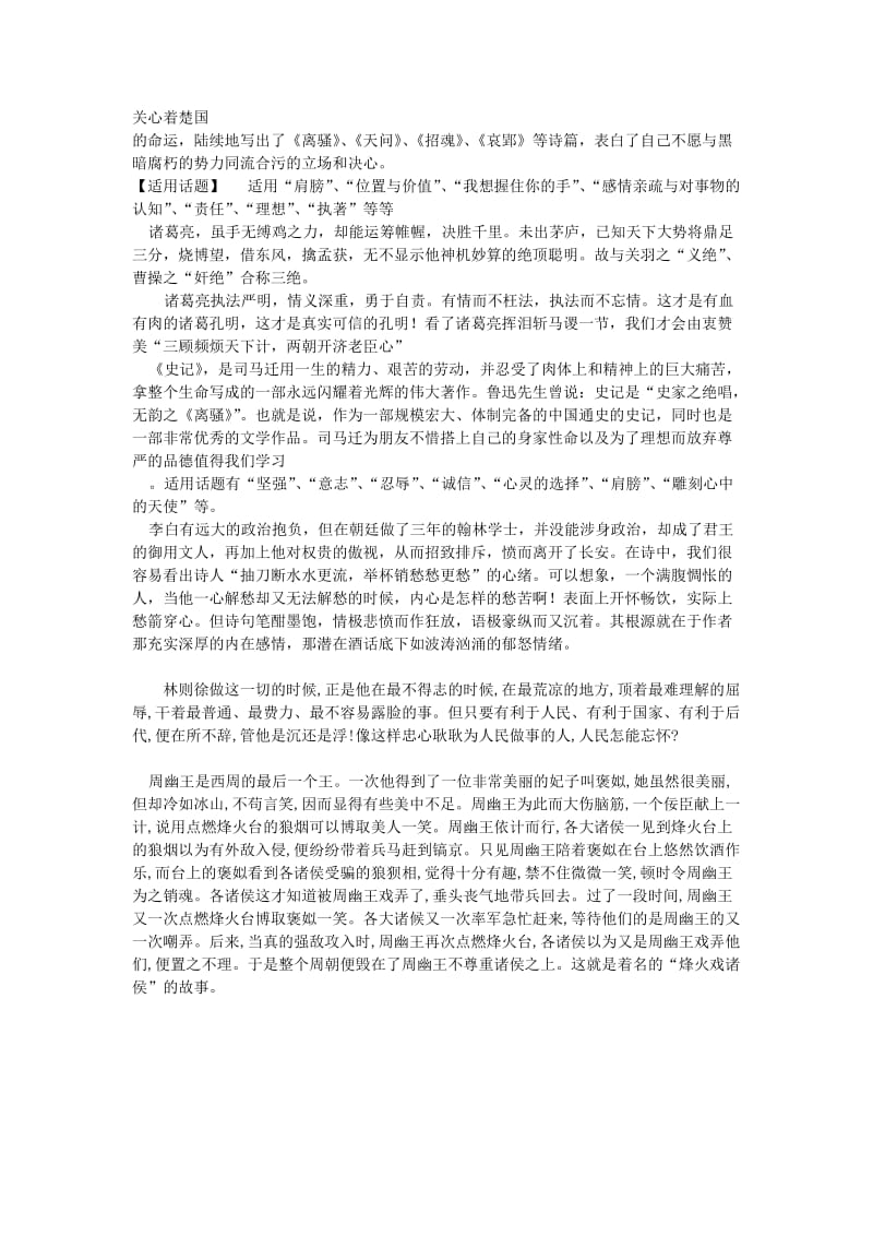 初中语文作文万能素材.doc_第2页