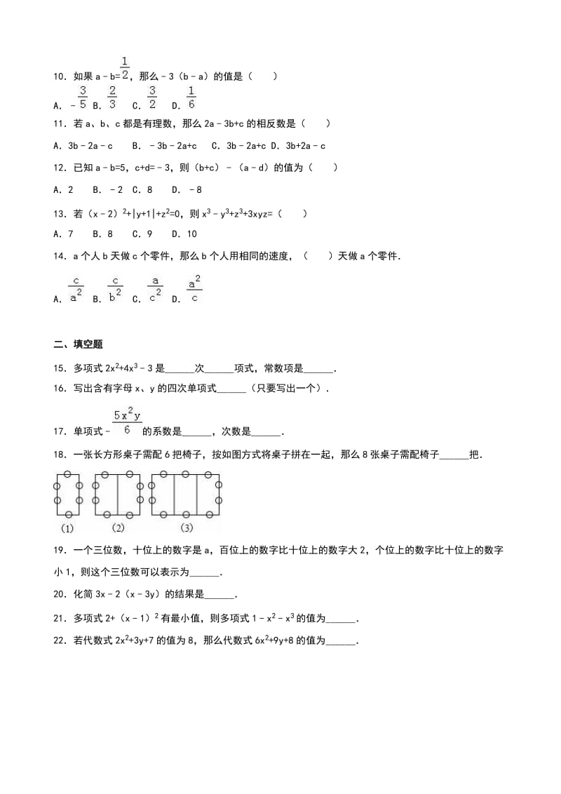 人教版七级数学上《第章整式的加减》单元测试(B)含答案.doc_第2页