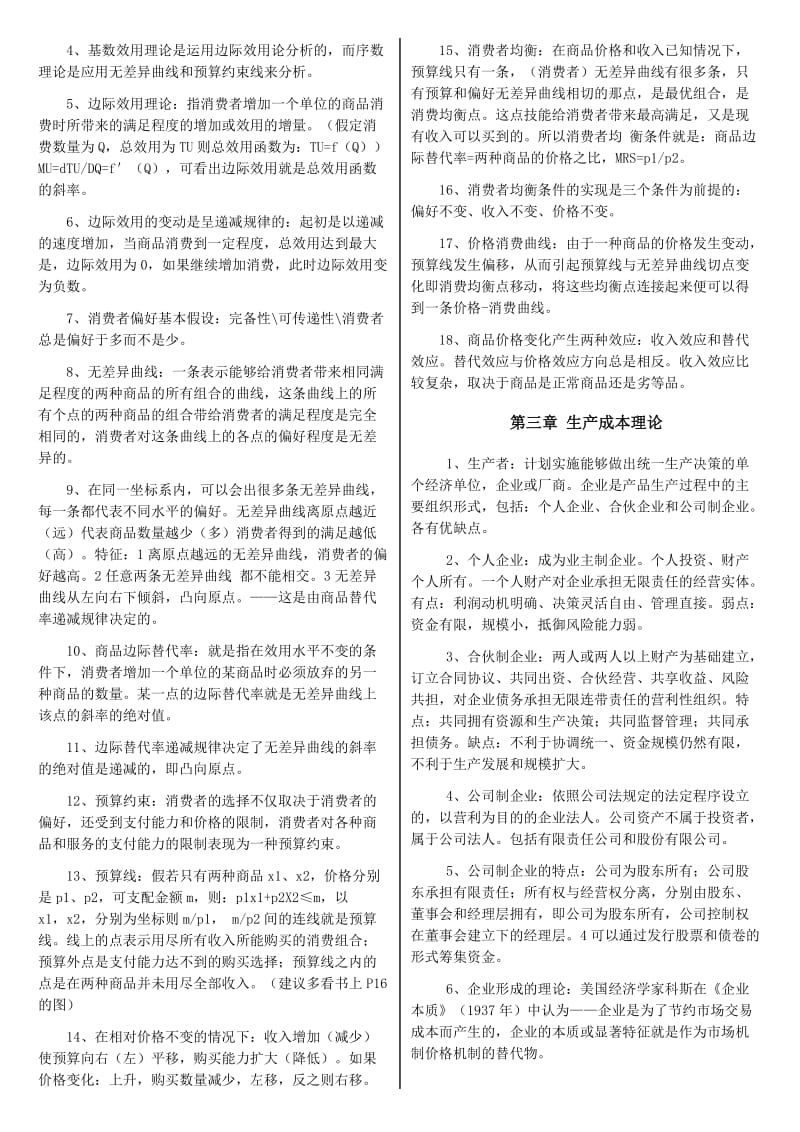 2014年经济师考试经济基础知识重点考试小抄.doc_第2页