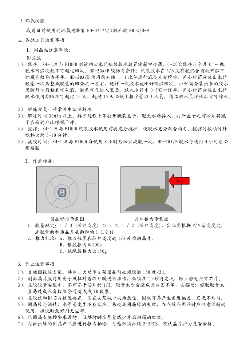 led的工艺培训教材.doc_第2页