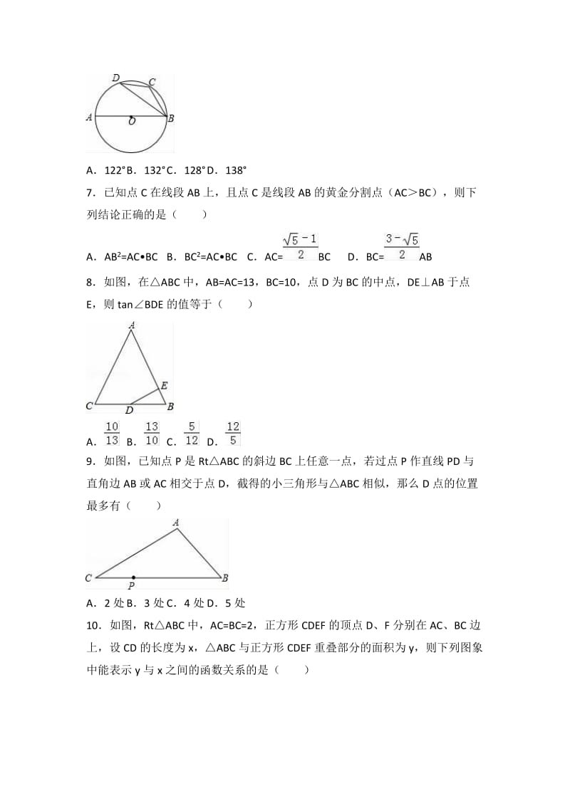 九级上学期期末数学上册试卷两套汇编七附答案及解析.docx_第2页