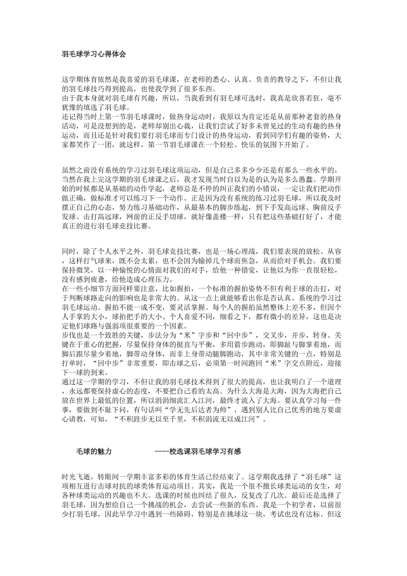 羽毛球学习心得体会.doc_第1页