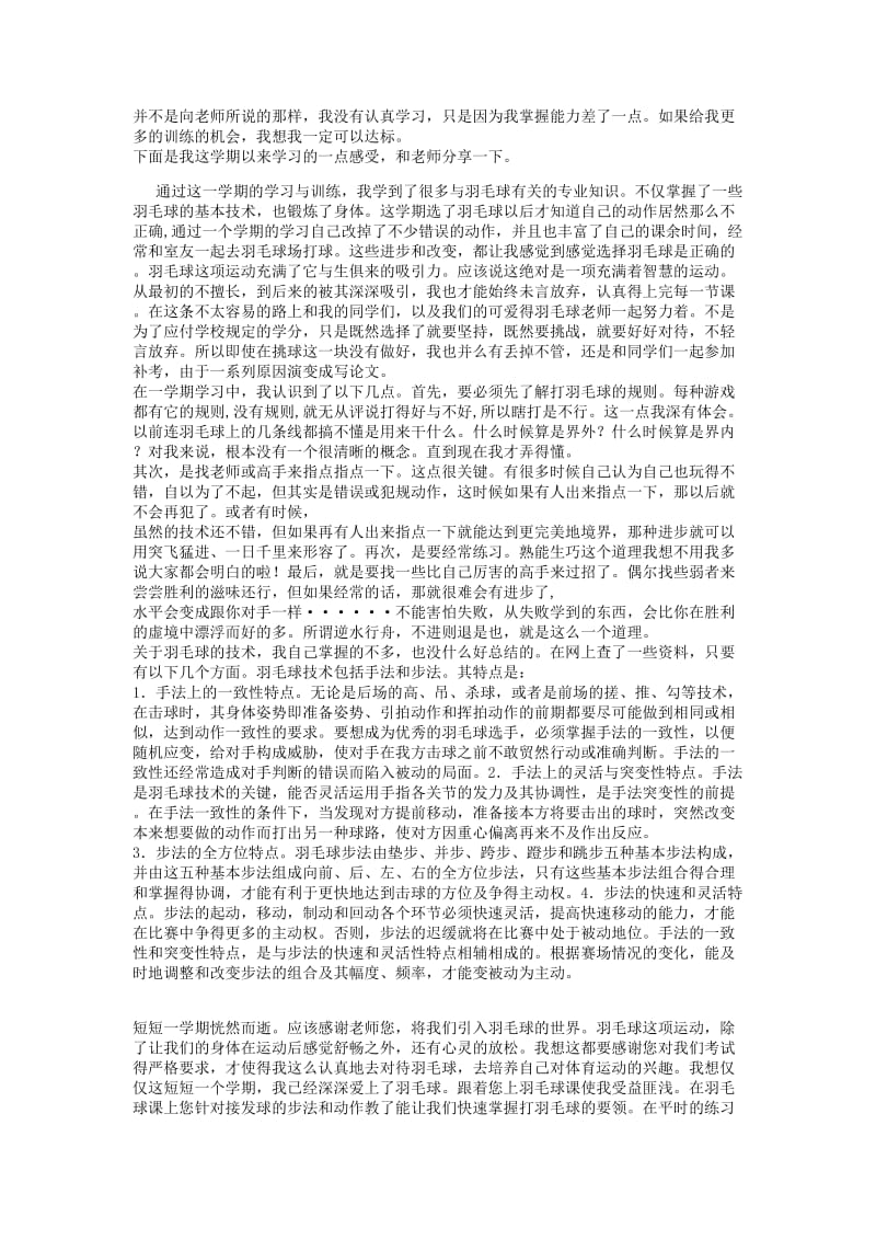 羽毛球学习心得体会.doc_第2页