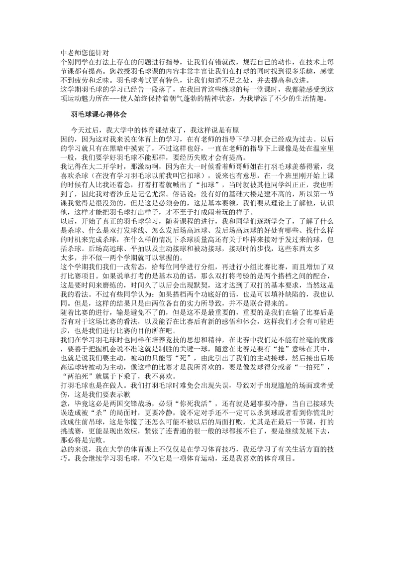 羽毛球学习心得体会.doc_第3页