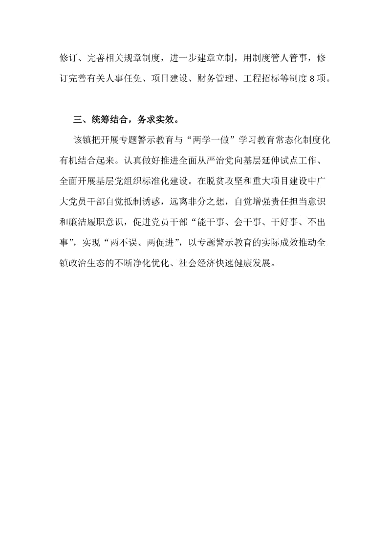 乡镇深入推进“讲重作”专题警示教育情况汇报.docx_第3页