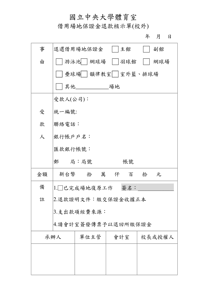 国立中央大学体育室.doc_第1页