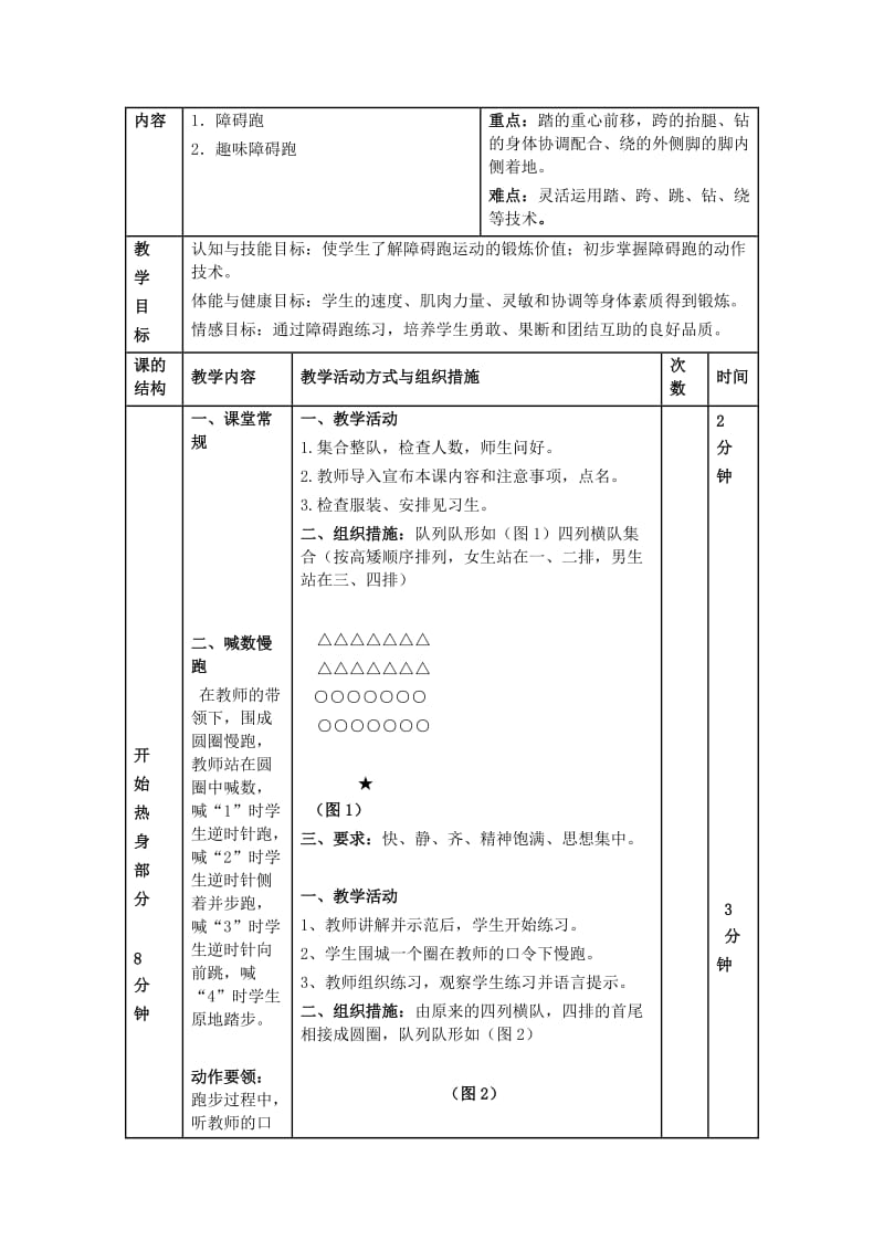 教案-障碍跑.doc_第1页