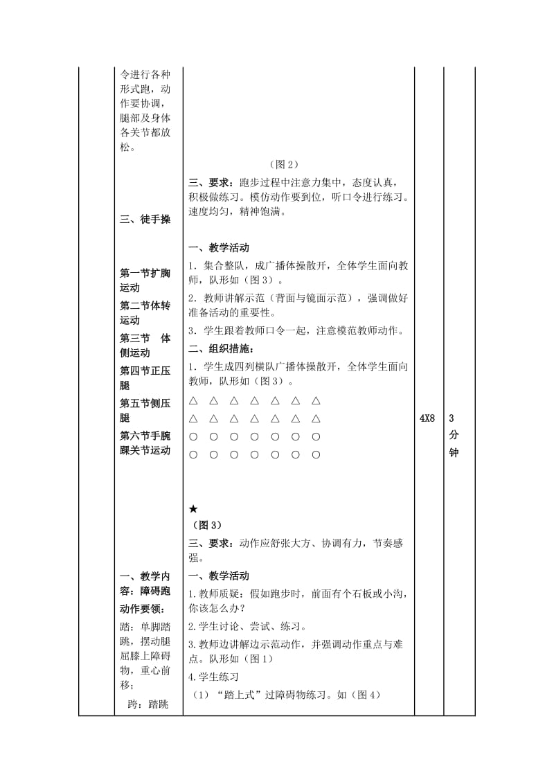 教案-障碍跑.doc_第2页