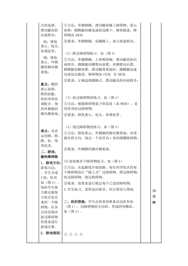 教案-障碍跑.doc_第3页