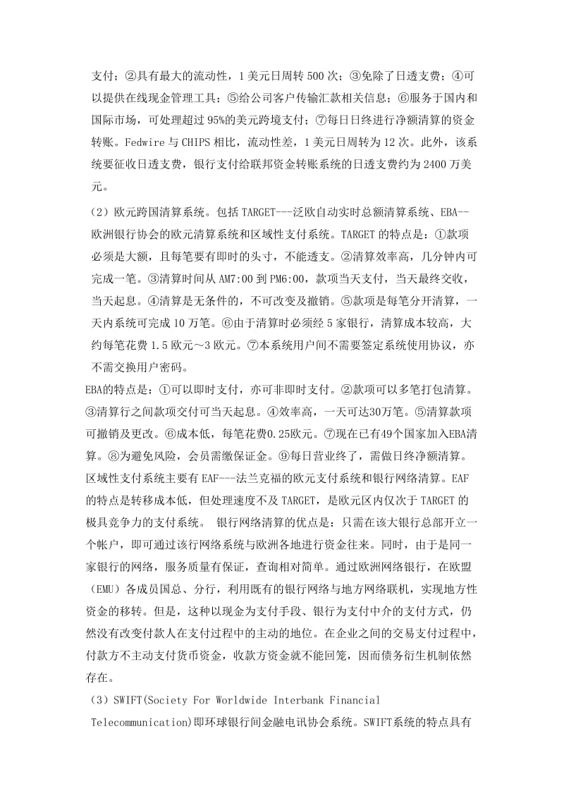 《国际结算》练习题答案及资料.doc_第2页