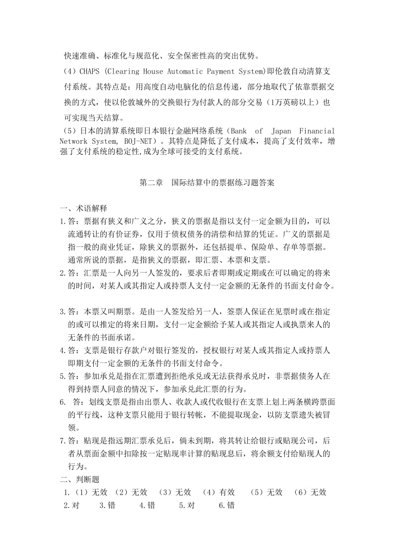 《国际结算》练习题答案及资料.doc_第3页