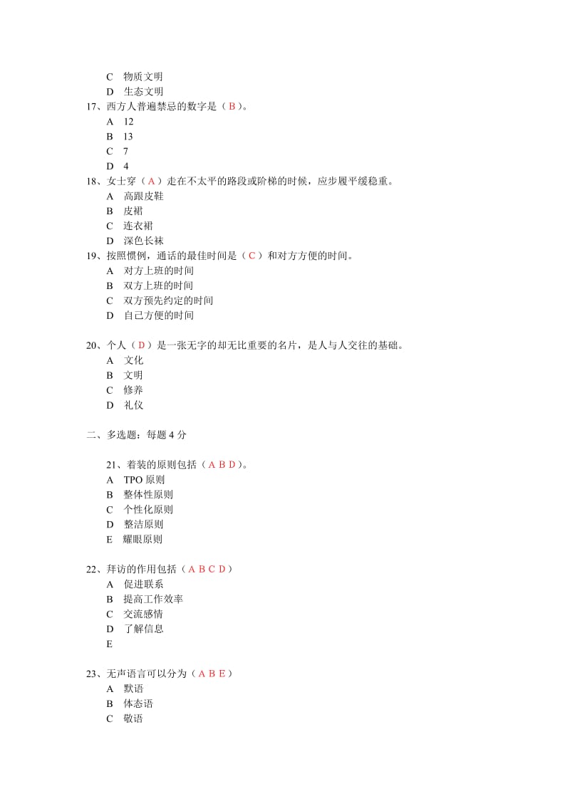 社交礼仪2013继续教育高级.doc_第3页