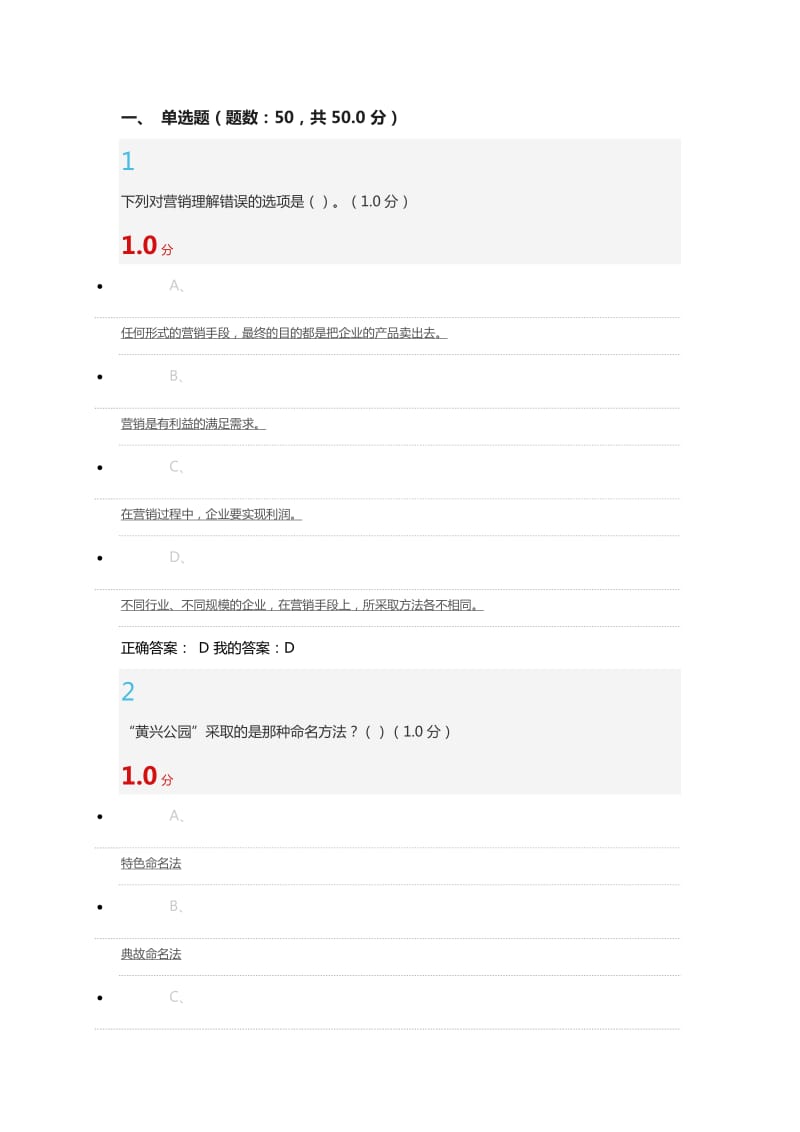 尔雅大学生创业基础(李肖明)期末考试试题及答案.doc_第1页