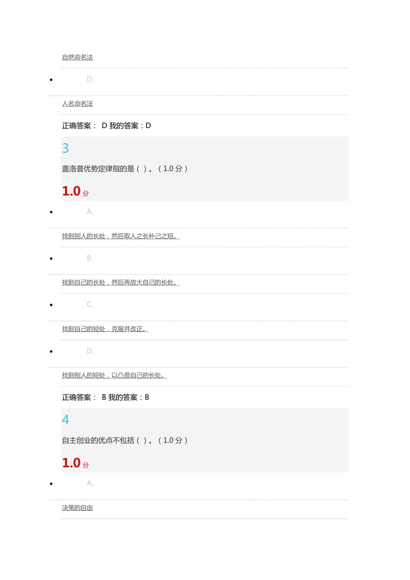 尔雅大学生创业基础(李肖明)期末考试试题及答案.doc_第2页