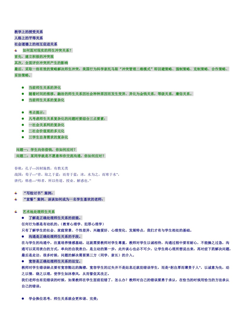 南京教师考编公共知识内容整理.doc_第3页