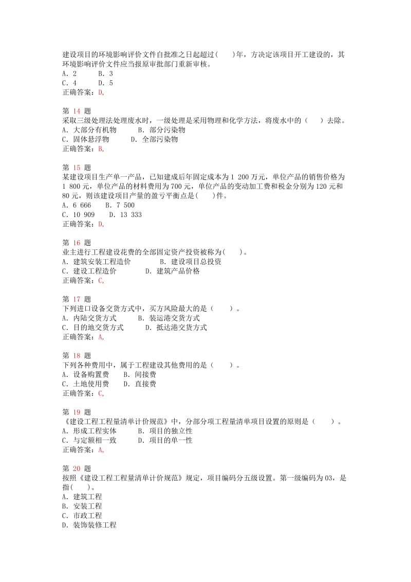 中级经济师考试《建筑经济专业知识与实务》模拟真题推精选.doc_第3页