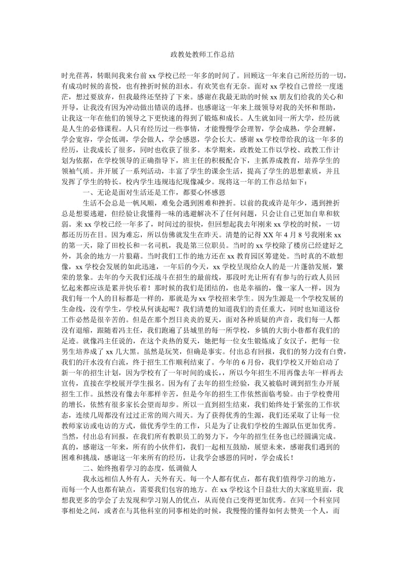 政教处教师工作总结.doc_第1页