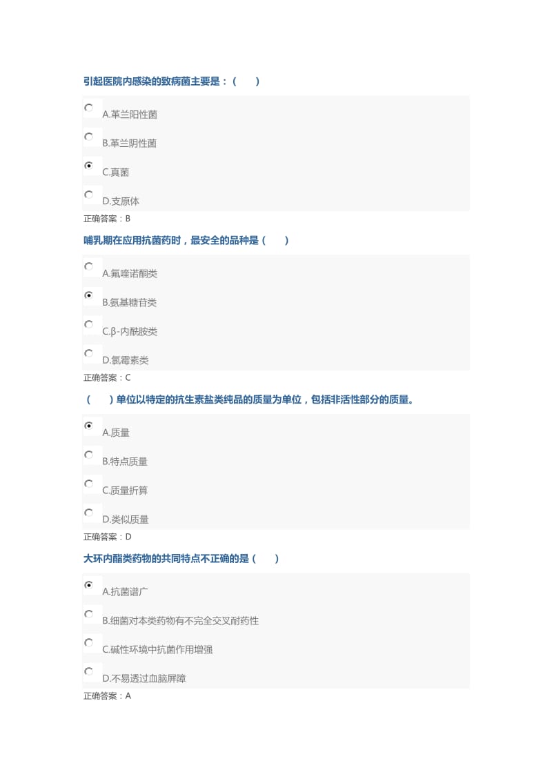 生物药物专题――抗生素.doc_第1页