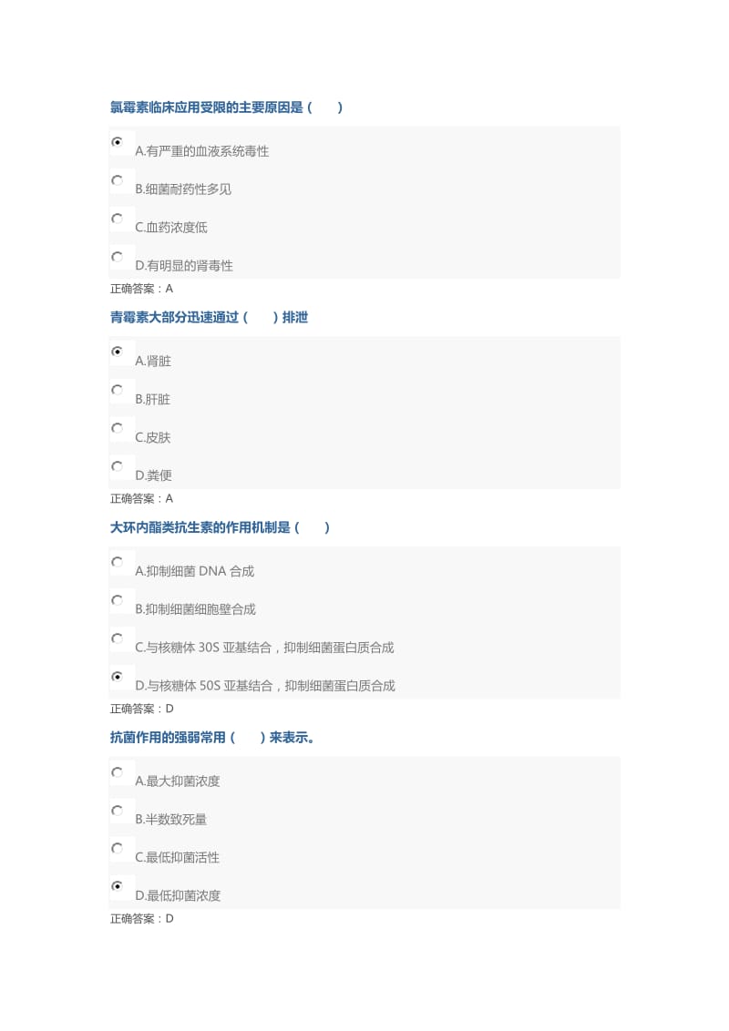 生物药物专题――抗生素.doc_第2页