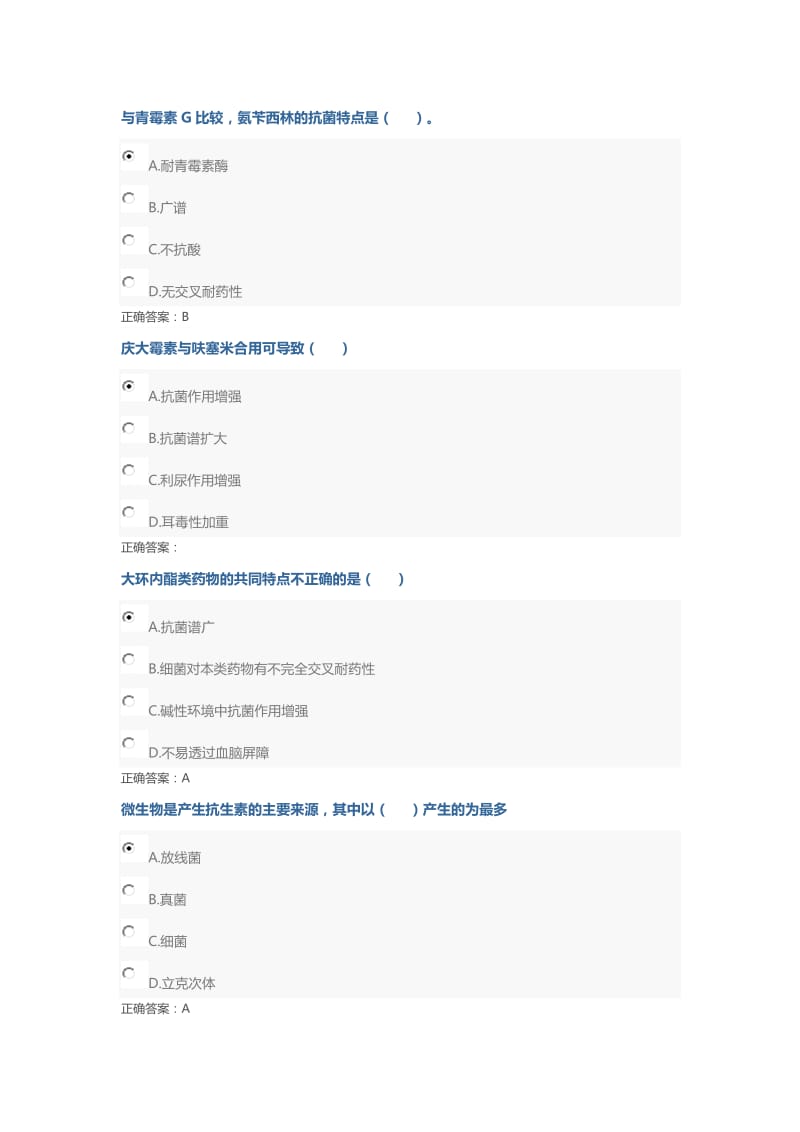 生物药物专题――抗生素.doc_第3页