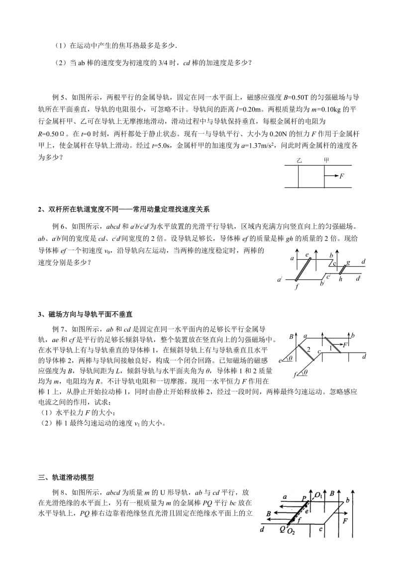 电磁感应中“单、双棒”问题归类例析.doc_第2页